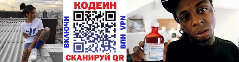 Купить Звенигово Codein напиток Lean (лин)